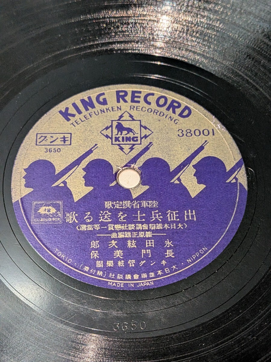 Yahoo!オークション -「出征兵士を送る歌」(SP盤) (蓄音機)の落札相場