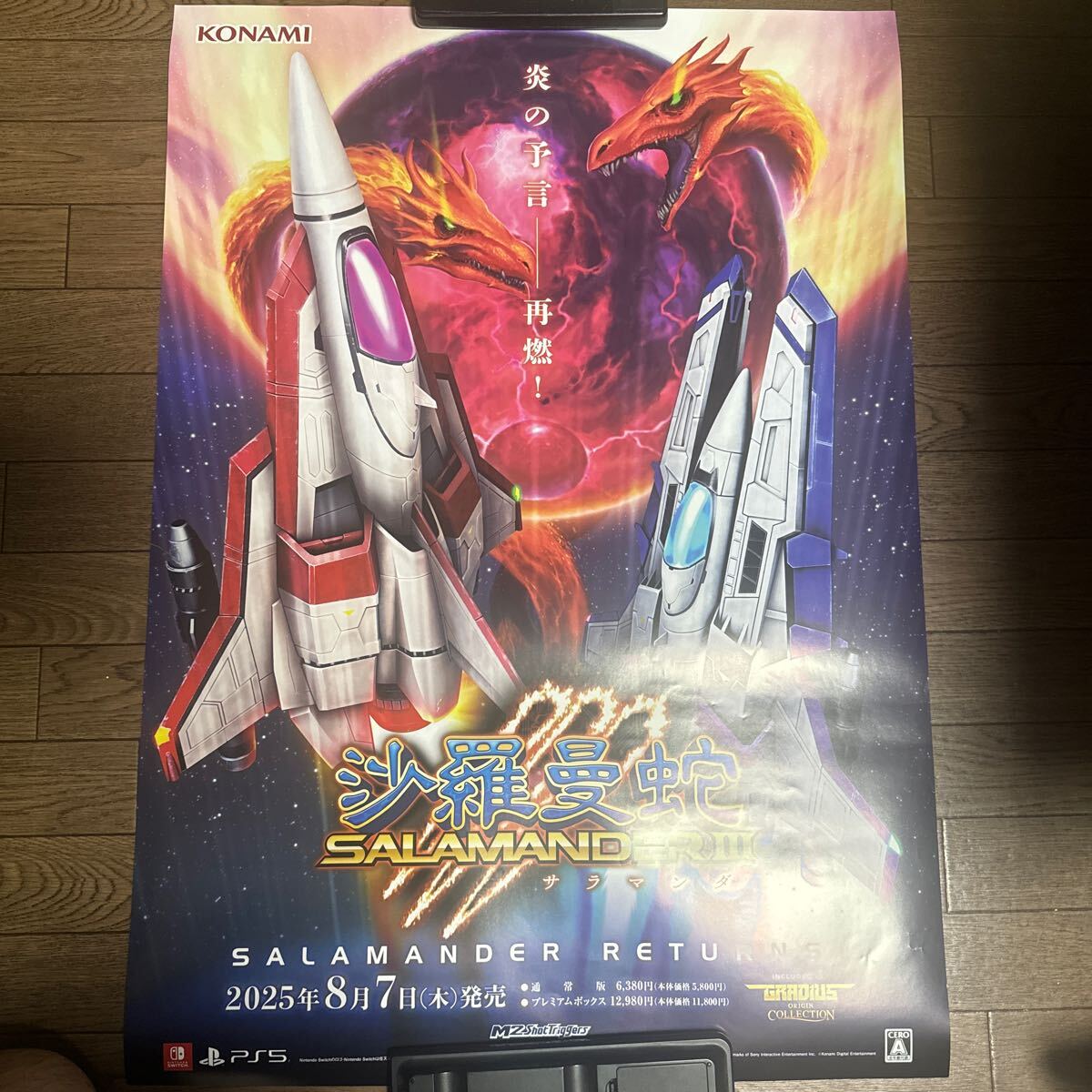 Yahoo!オークション -「グラディウス ポスター」の落札相場・落札価格