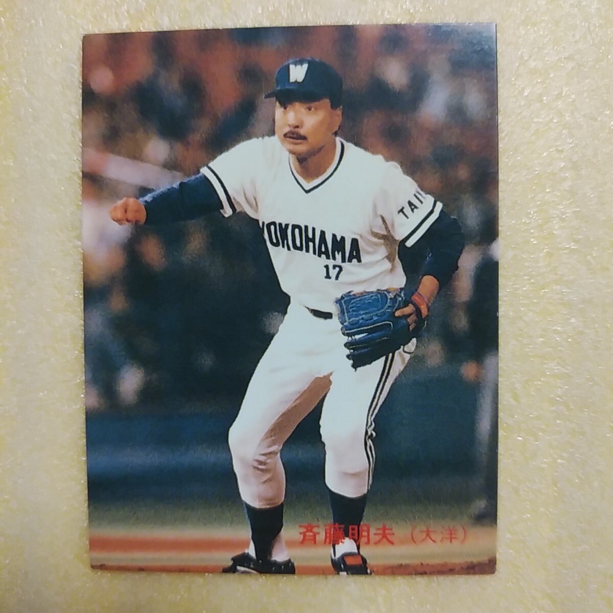 2026年最新】Yahoo!オークション -斉藤明夫(シングルカード)の中古品