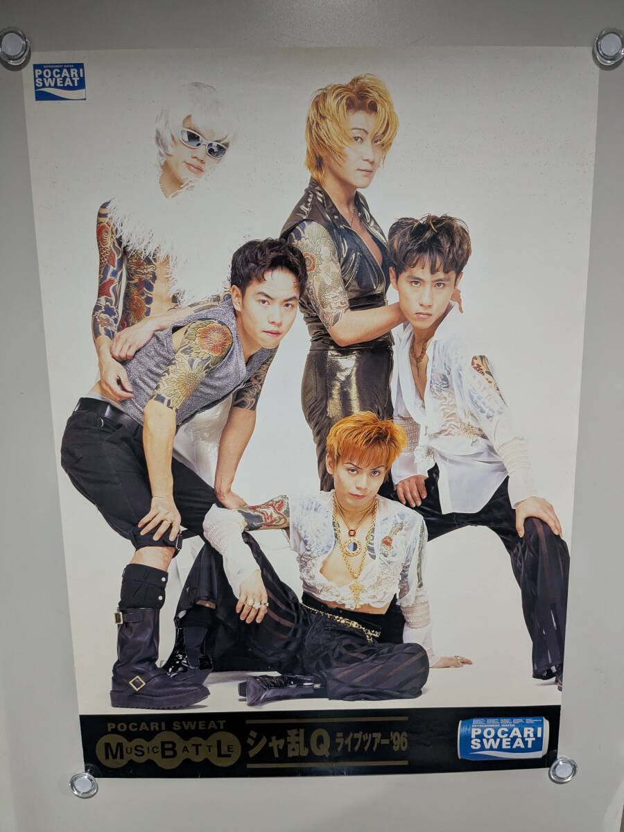 2026年最新】Yahoo!オークション -シャ乱qポスター(アンティーク