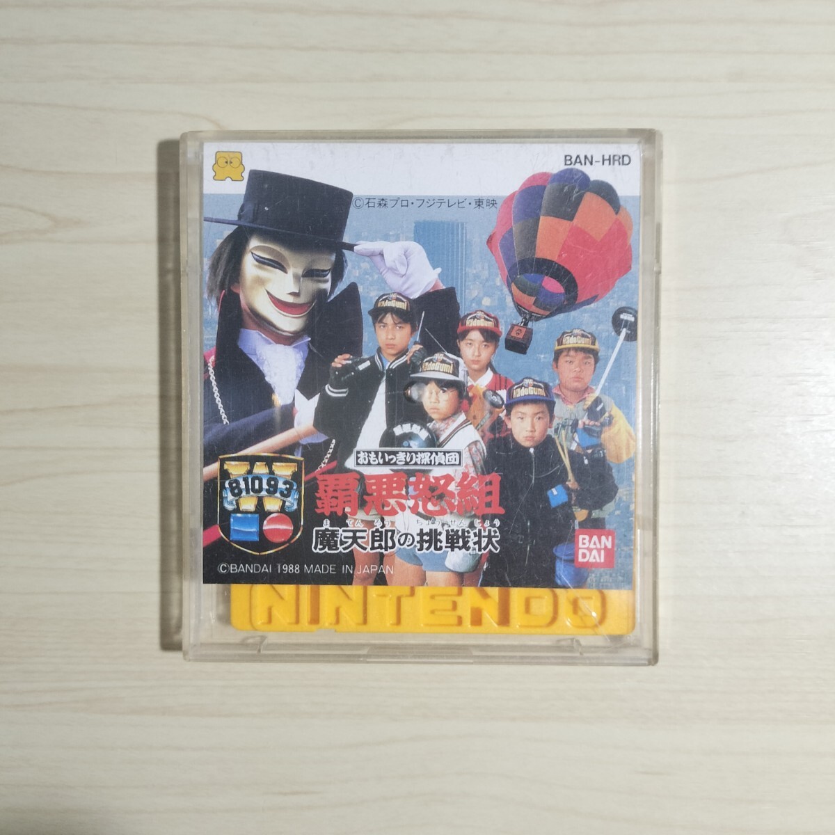 Yahoo!オークション -「おもいっきり探偵団_覇悪怒組」の落札相場