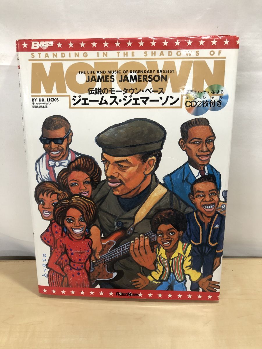 Yahoo!オークション -「ジェームス・ジェマーソン」(本、雑誌) の落札