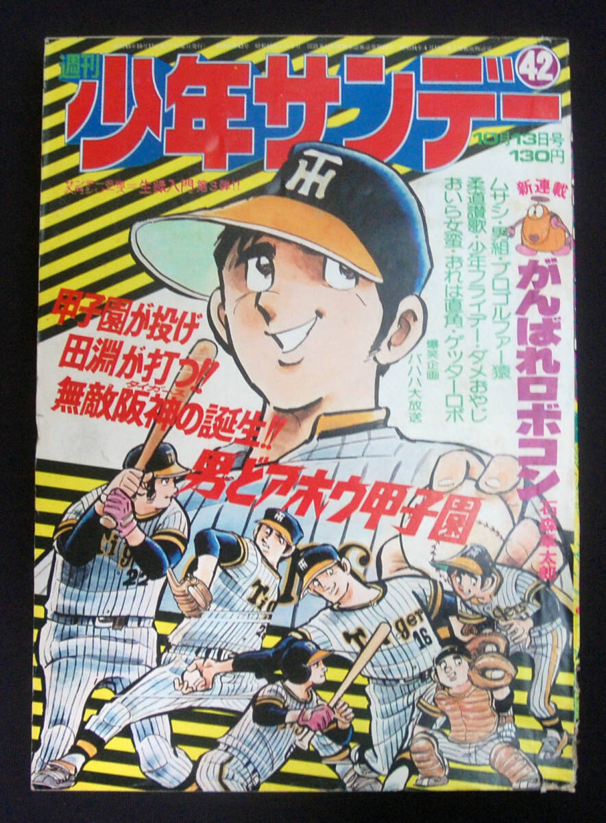 Yahoo!オークション -「少年サンデー 1974」(雑誌) の落札相場・落札価格