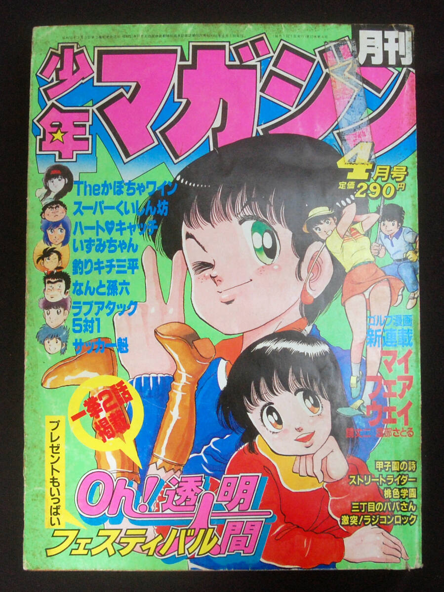 Yahoo!オークション -「1983年少年マガジン」(本、雑誌) の落札相場