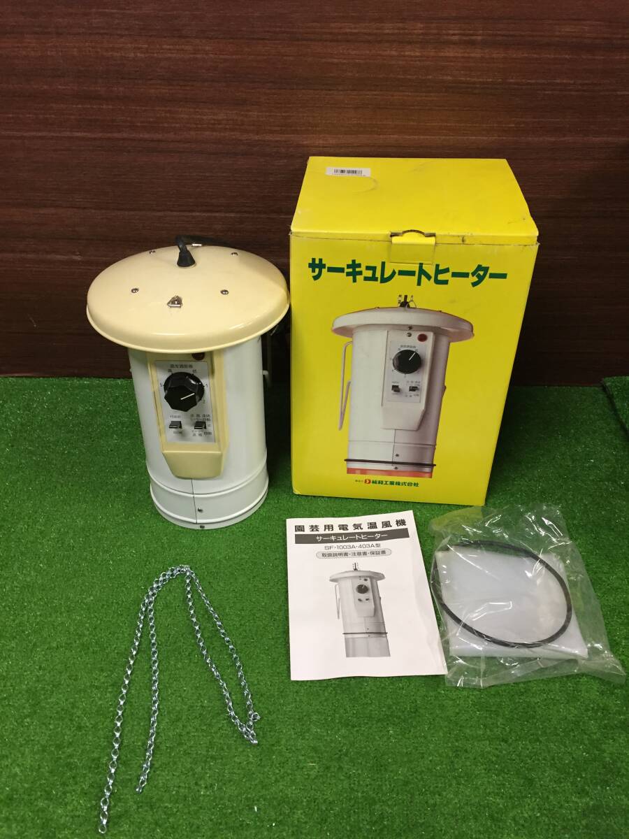 Yahoo!オークション -「ヒーター サーキュレート」(花、園芸) の落札