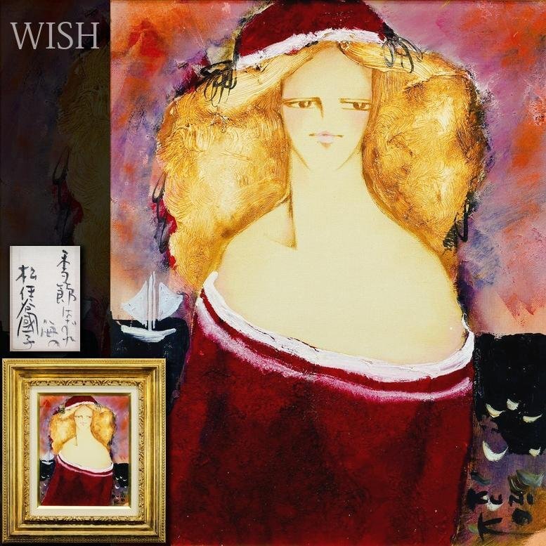 Yahoo!オークション -「松任谷千鶴」(絵画) (美術品)の落札相場・落札価格