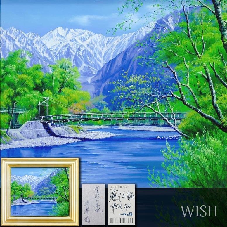 Yahoo!オークション -「半澤満」の落札相場・落札価格