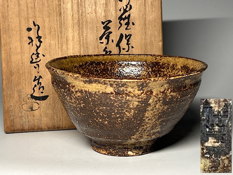 Yahoo!オークション -「如拙庵」の落札相場・落札価格