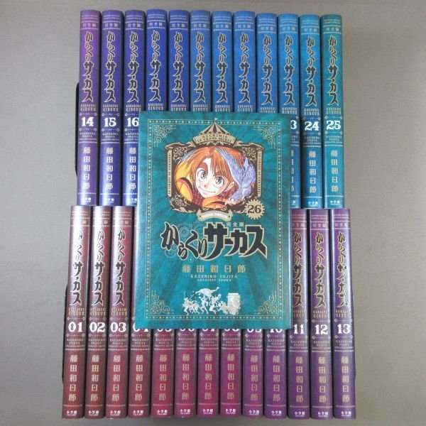 Yahoo!オークション -「からくりサーカス完全版」の落札相場・落札価格