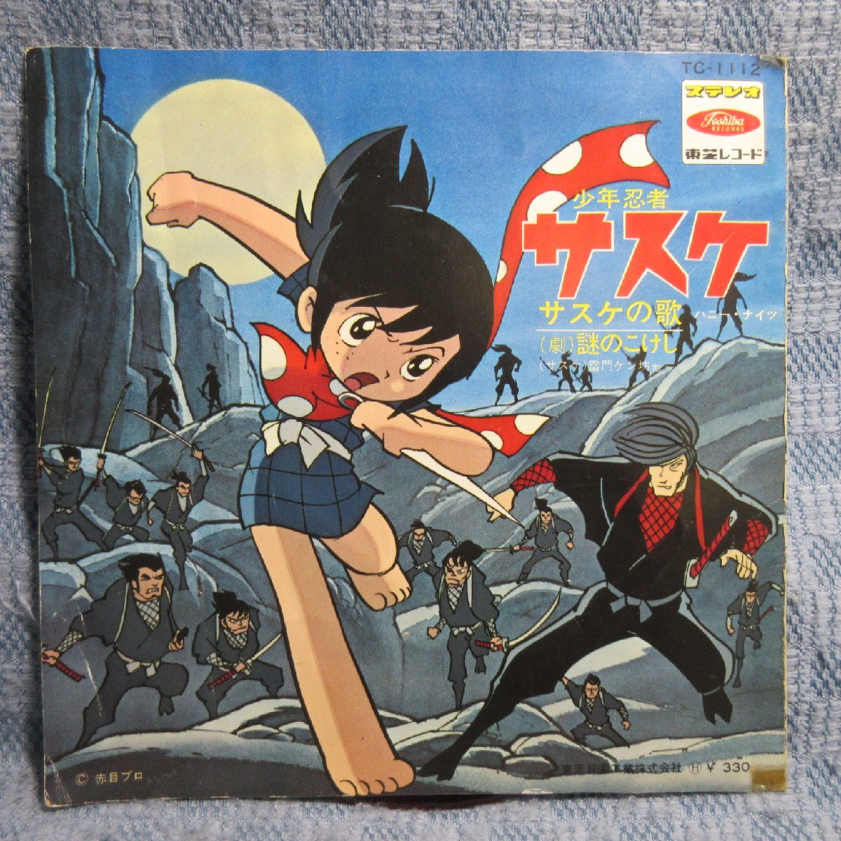 Yahoo!オークション -「少年忍者サスケ」の落札相場・落札価格