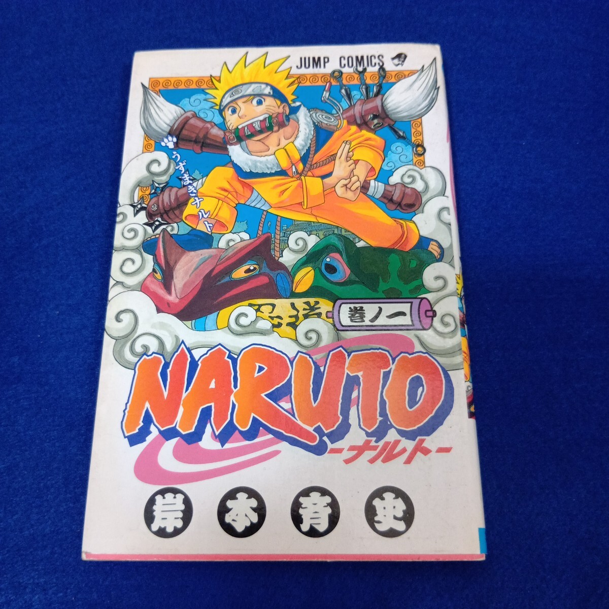 Yahoo!オークション -「ナルト 1巻 初版」の落札相場・落札価格