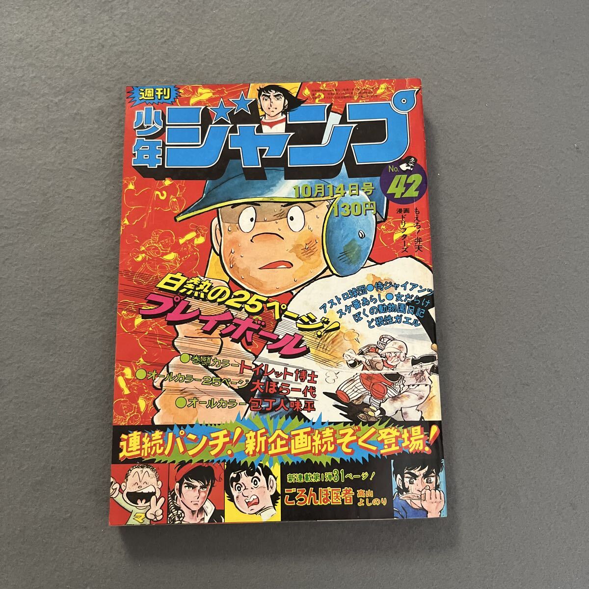2026年最新】Yahoo!オークション -週刊少年ジャンプ1974年の中古品