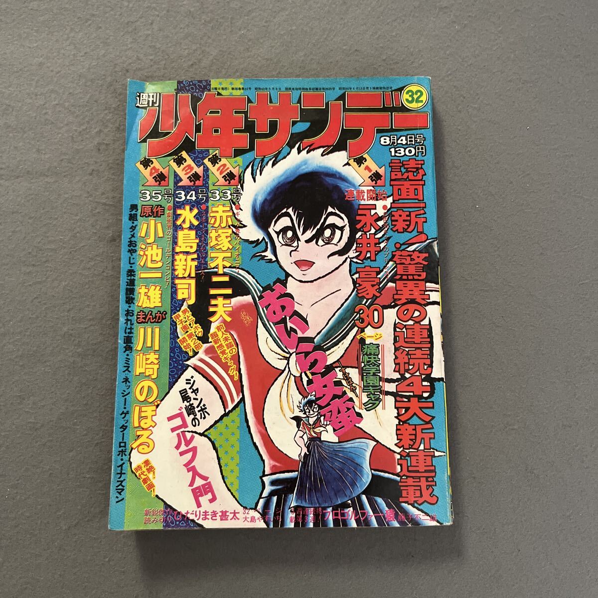 Yahoo!オークション -「少年サンデー 1974」(雑誌) の落札相場・落札価格