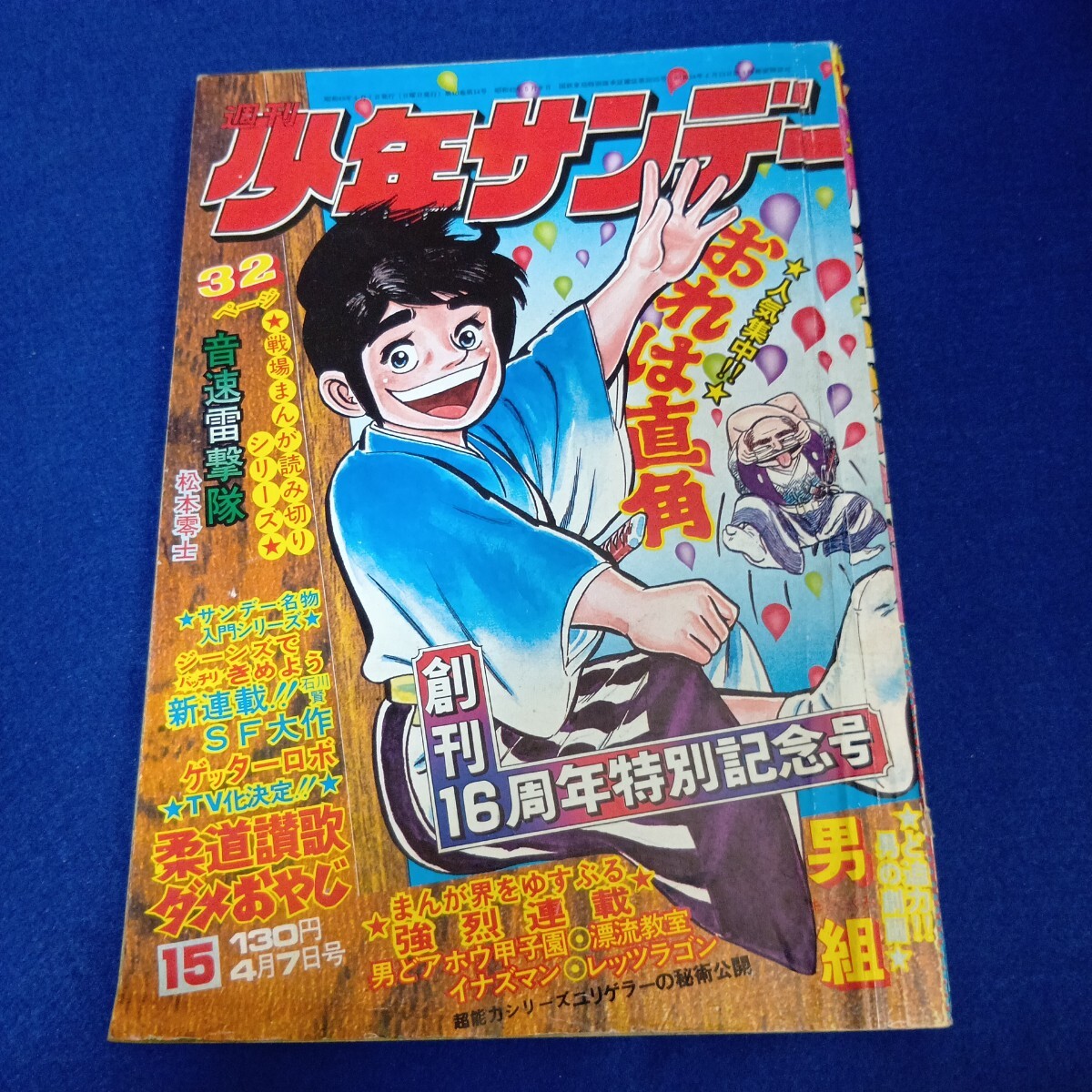 Yahoo!オークション -「少年サンデー 1974」(雑誌) の落札相場・落札価格