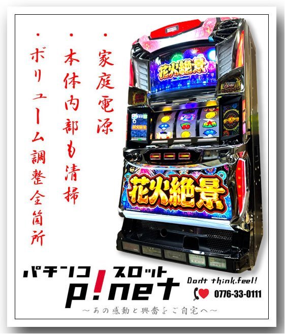 Yahoo!オークション -「花火絶景実機」(パチンコ、パチスロ) の落札