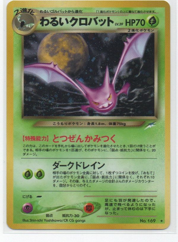 Yahoo!オークション -「ポケモンカード わるいクロバット」の落札相場