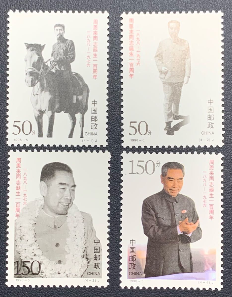 周恩来 中国 未使用切手セット 11枚 Yahoo!オークション -「中国切手