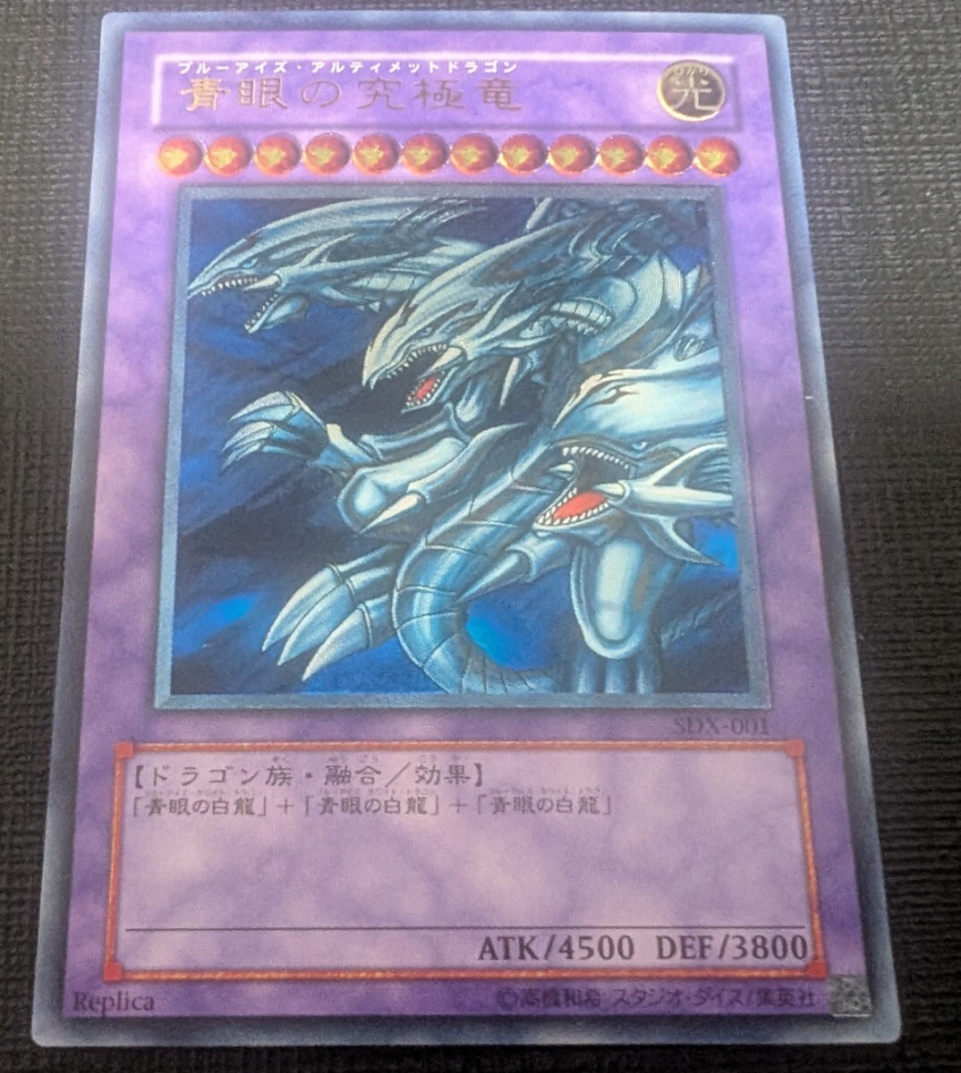 Yahoo!オークション -「青眼の究極竜 レリーフ」(ゲーム) の落札相場