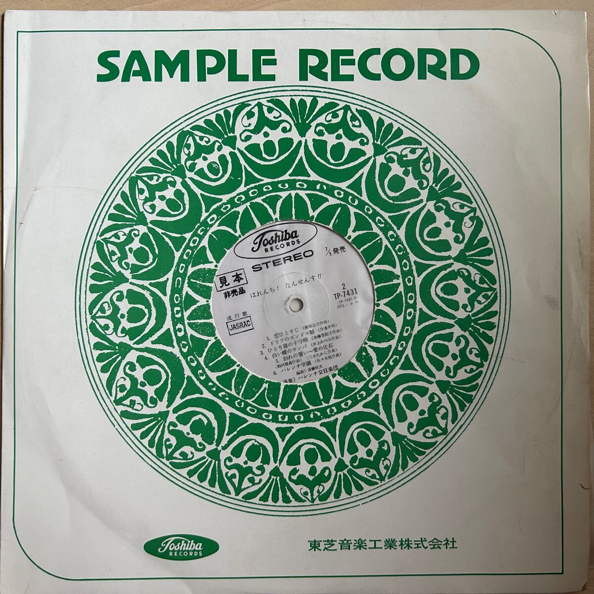 Yahoo!オークション -「ハレンチ学園」(レコード) の落札相場・落札価格