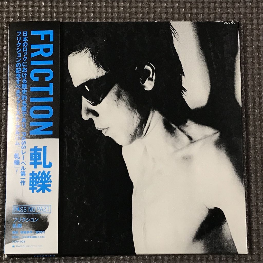 Yahoo!オークション -「friction 軋轢」(音楽) の落札相場・落札価格