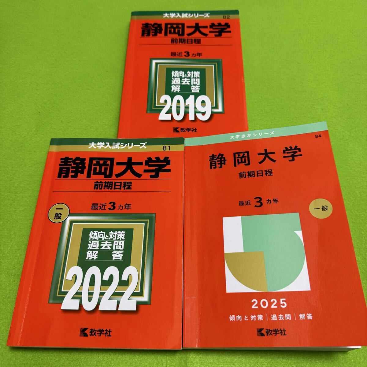 翌日発送】 静岡大学 前期日程 赤本 2012年～2020年 9年分｜Yahoo