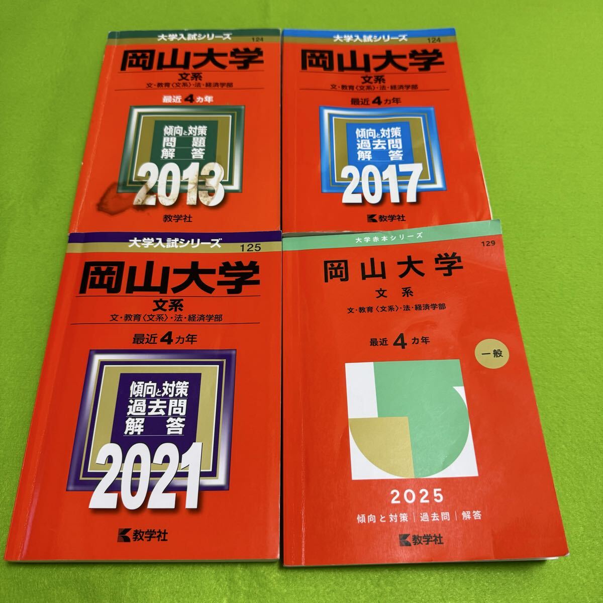 翌日発送】 赤本 筑波大学 推薦入試 2009年～2024年 16年分｜Yahoo