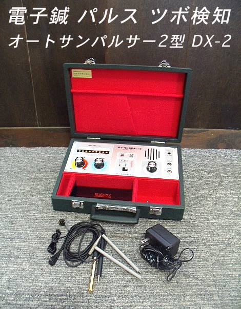 Yahoo!オークション -「オートサンパルサー」の落札相場・落札価格