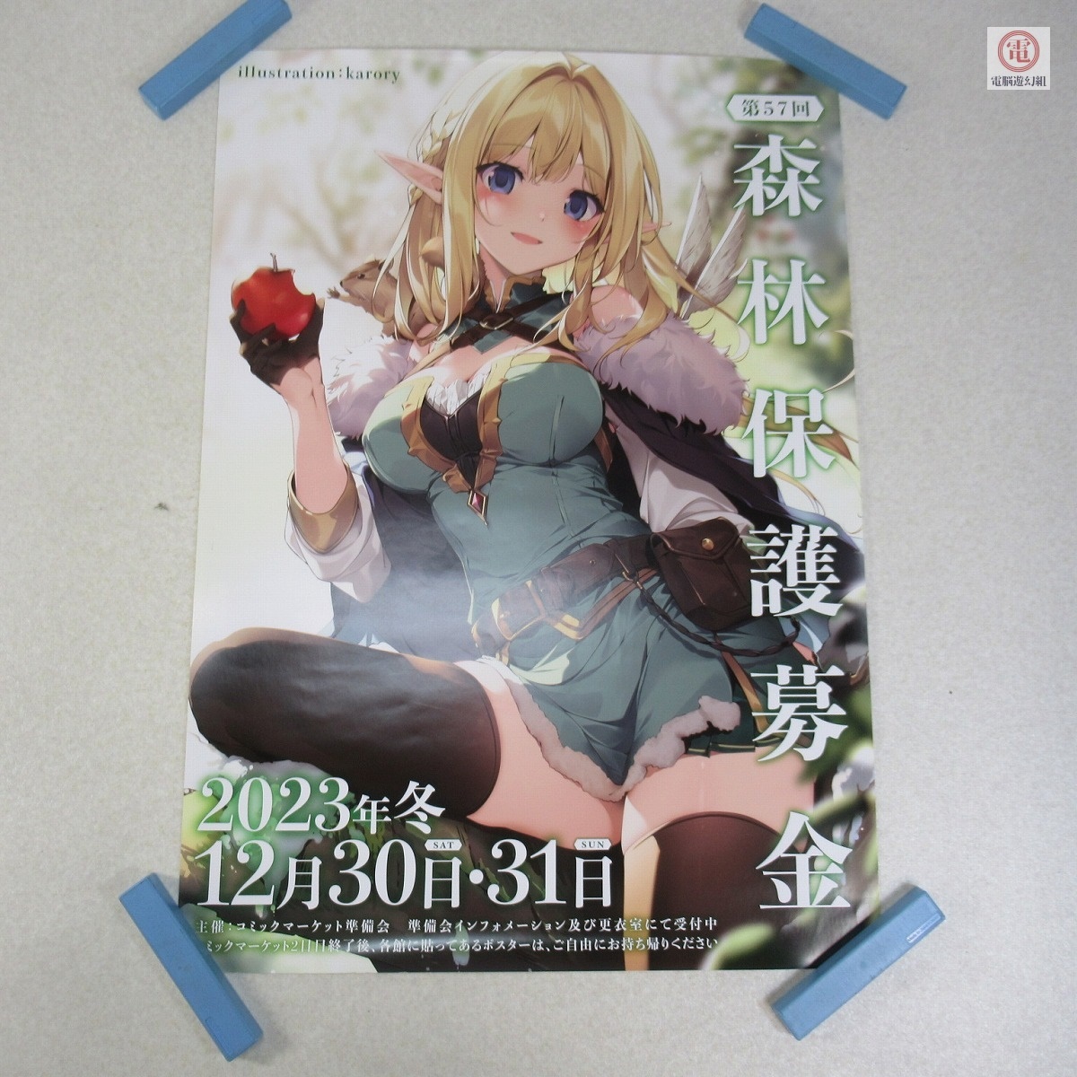 Yahoo!オークション -「森林保護募金ポスター」の落札相場・落札価格