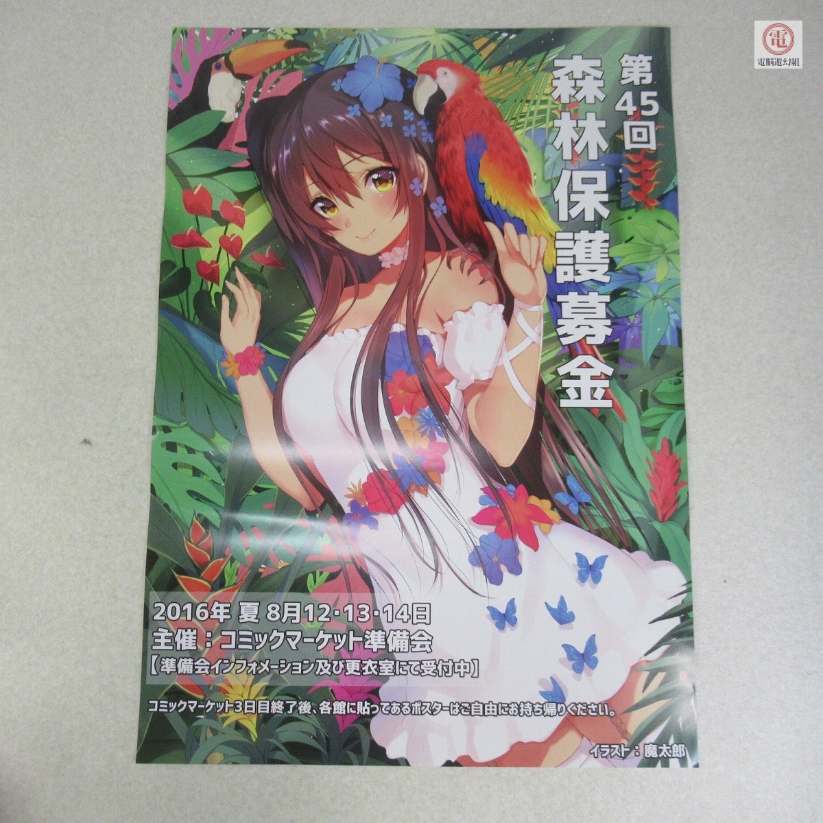 Yahoo!オークション -「森林保護募金ポスター」の落札相場・落札価格