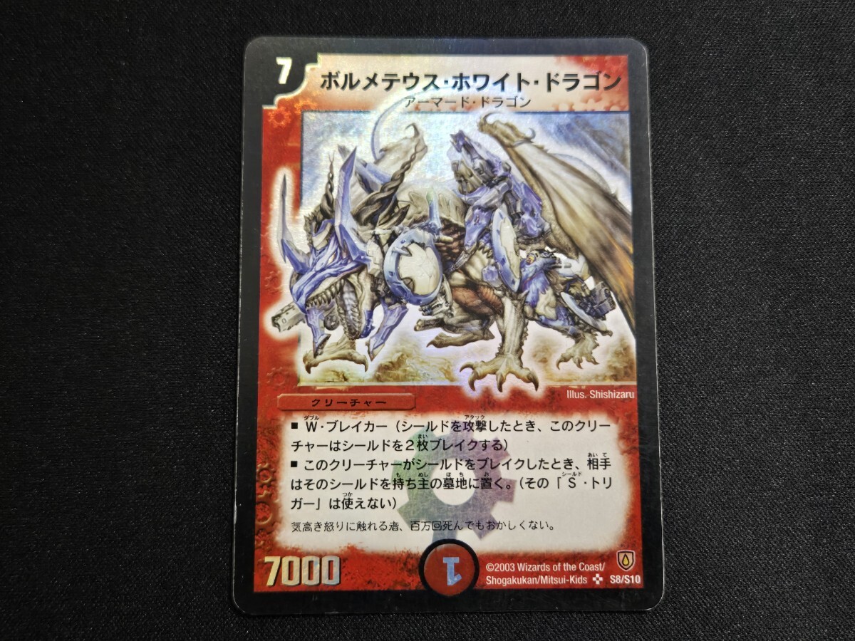 Yahoo!オークション -「ボルメテウスホワイトドラゴン 初期