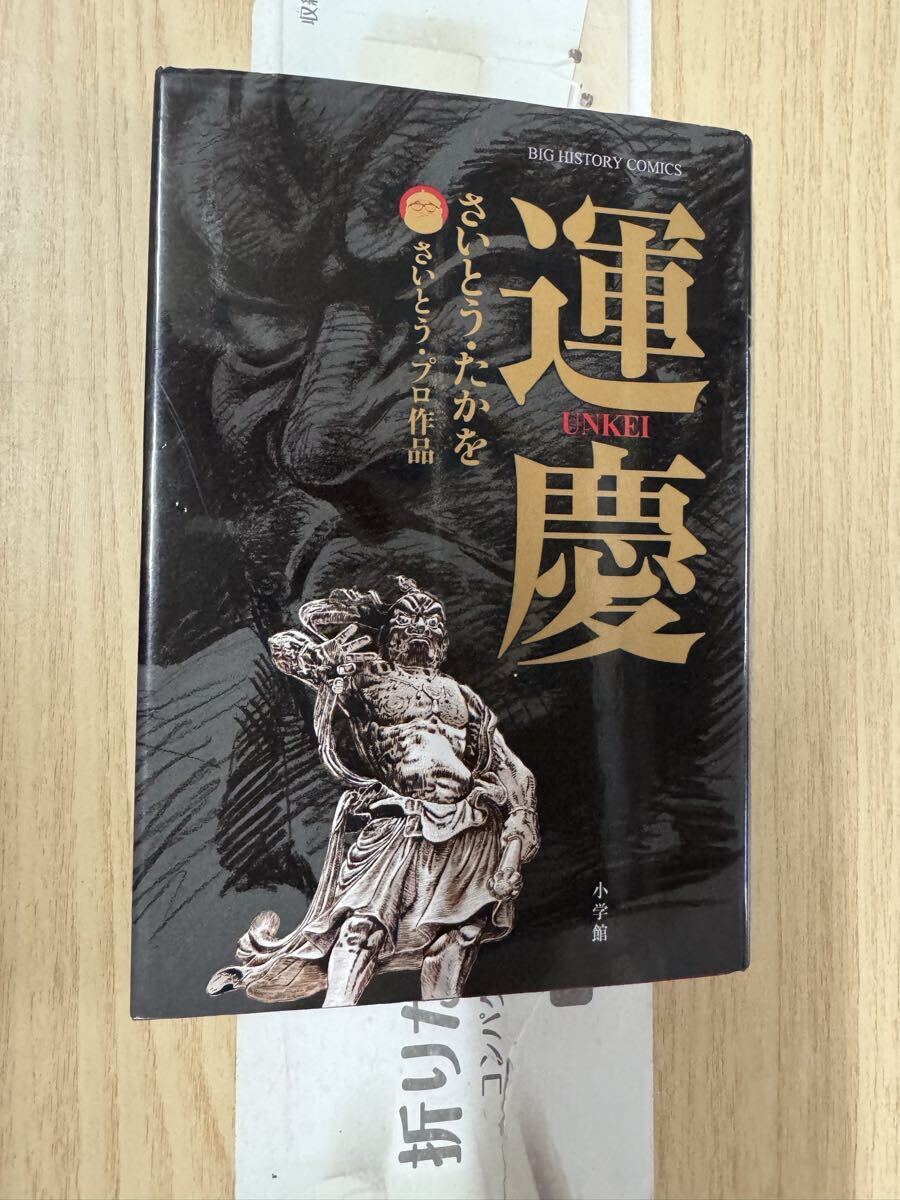 2026年最新】Yahoo!オークション -さいとうたかをの中古品・新品・未