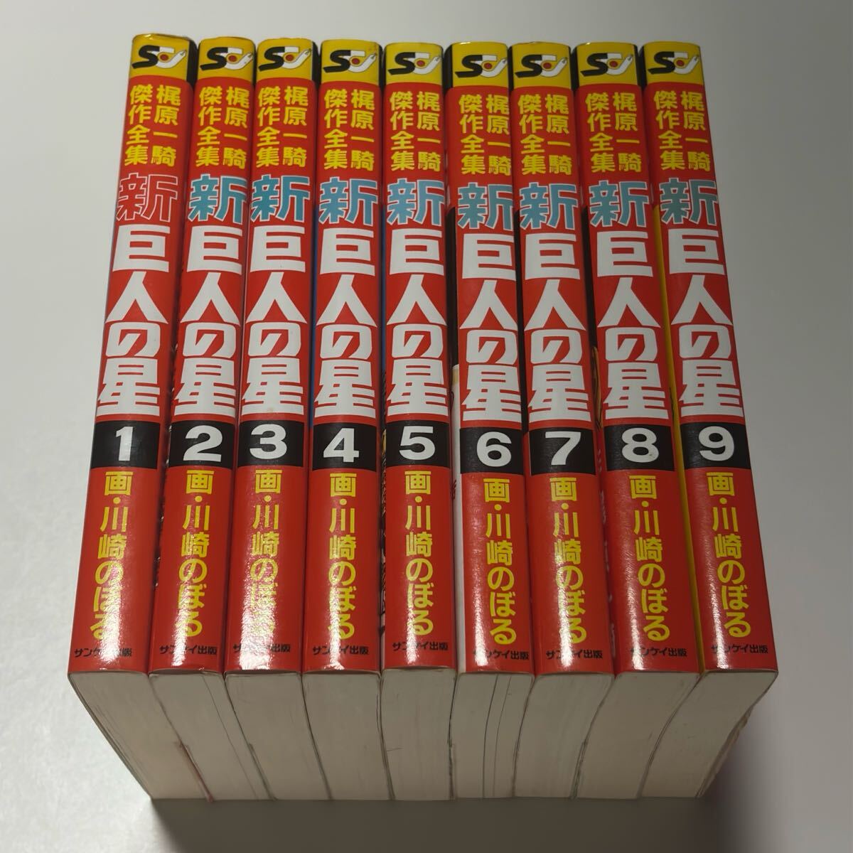Yahoo!オークション -「巨人の星 初版」の落札相場・落札価格