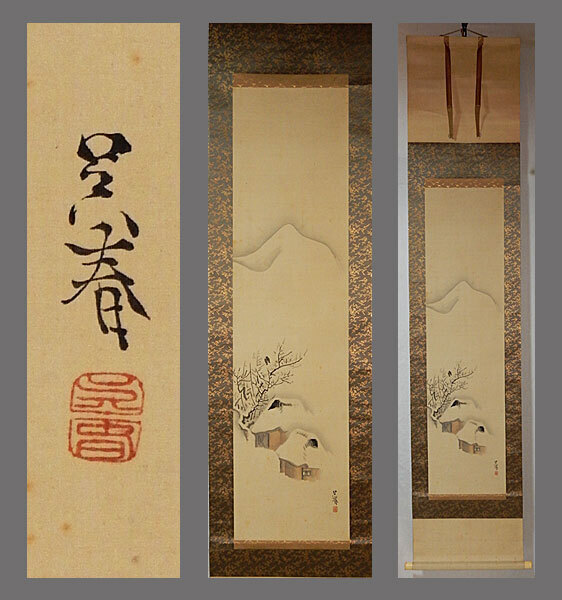 2026年最新】Yahoo!オークション -松村呉春の中古品・新品・未使用品一覧