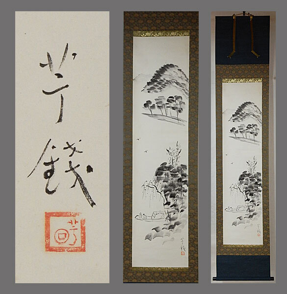 2026年最新】Yahoo!オークション -小川芋銭の中古品・新品・未使用品一覧