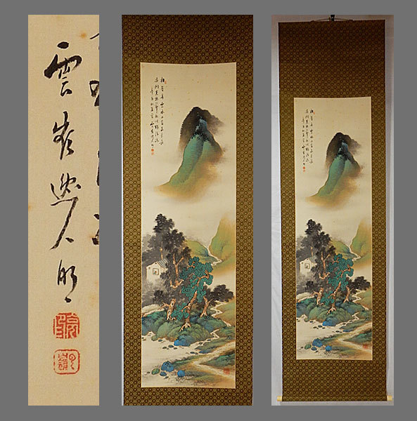 2026年最新】Yahoo!オークション -赤松雲嶺の中古品・新品・未使用品一覧