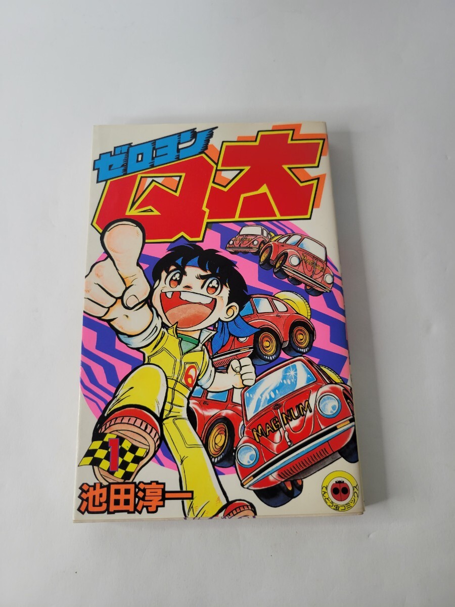 Yahoo!オークション -「ゼロヨンq太」(本、雑誌) の落札相場・落札価格