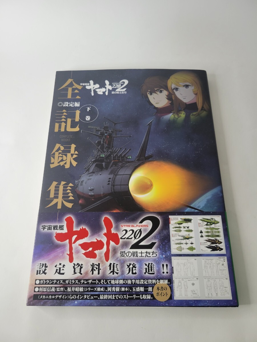 Yahoo!オークション -「宇宙戦艦ヤマト全記録集」の落札相場・落札価格