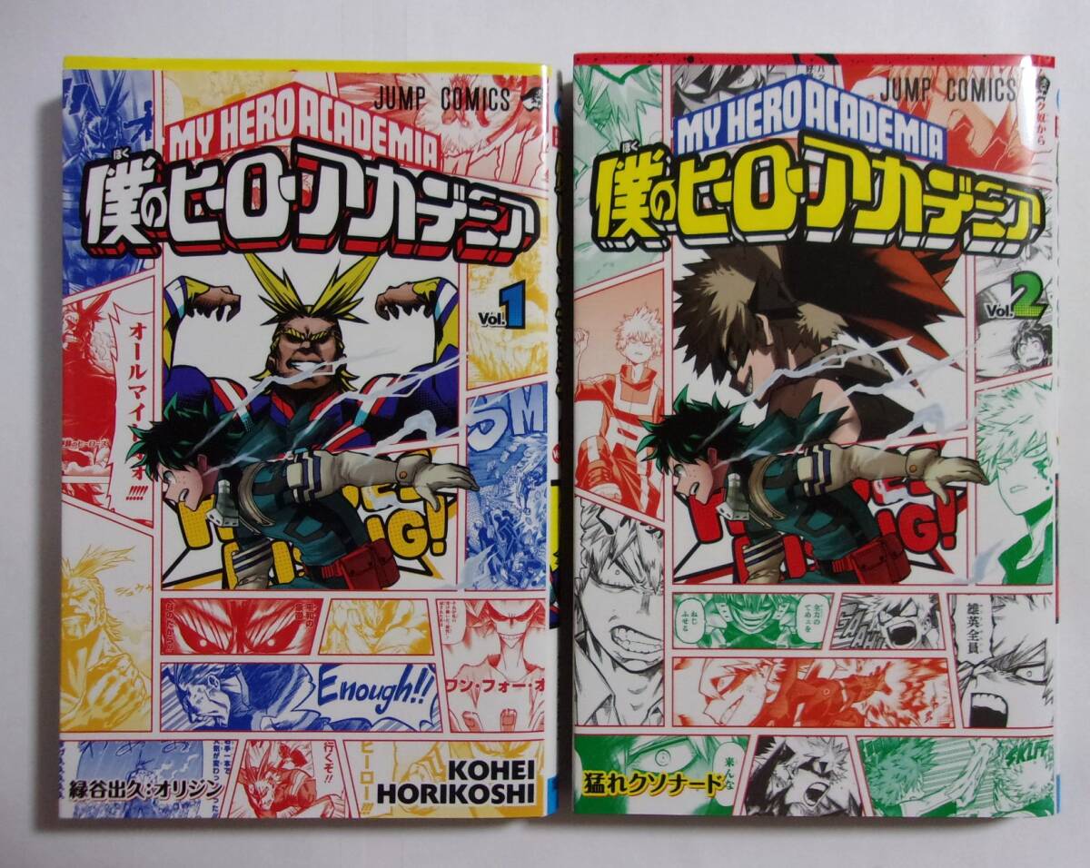 Yahoo!オークション -「僕のヒーローアカデミア 1巻」の落札相場・落札価格