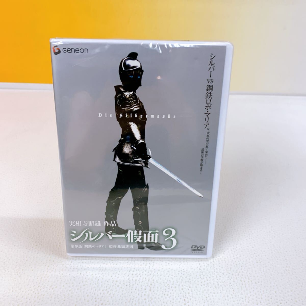 Yahoo!オークション -「シルバー假面」の落札相場・落札価格