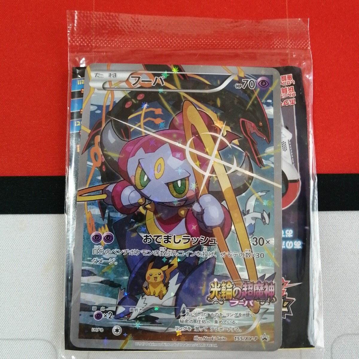 ポケモンカード 光輪の超魔神 XY-P プロモ フーパ 映画 レックウザ