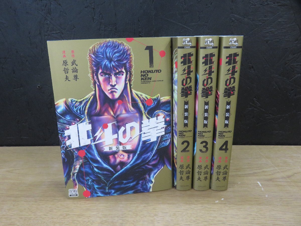 Yahoo!オークション -「北斗の拳 1巻」の落札相場・落札価格