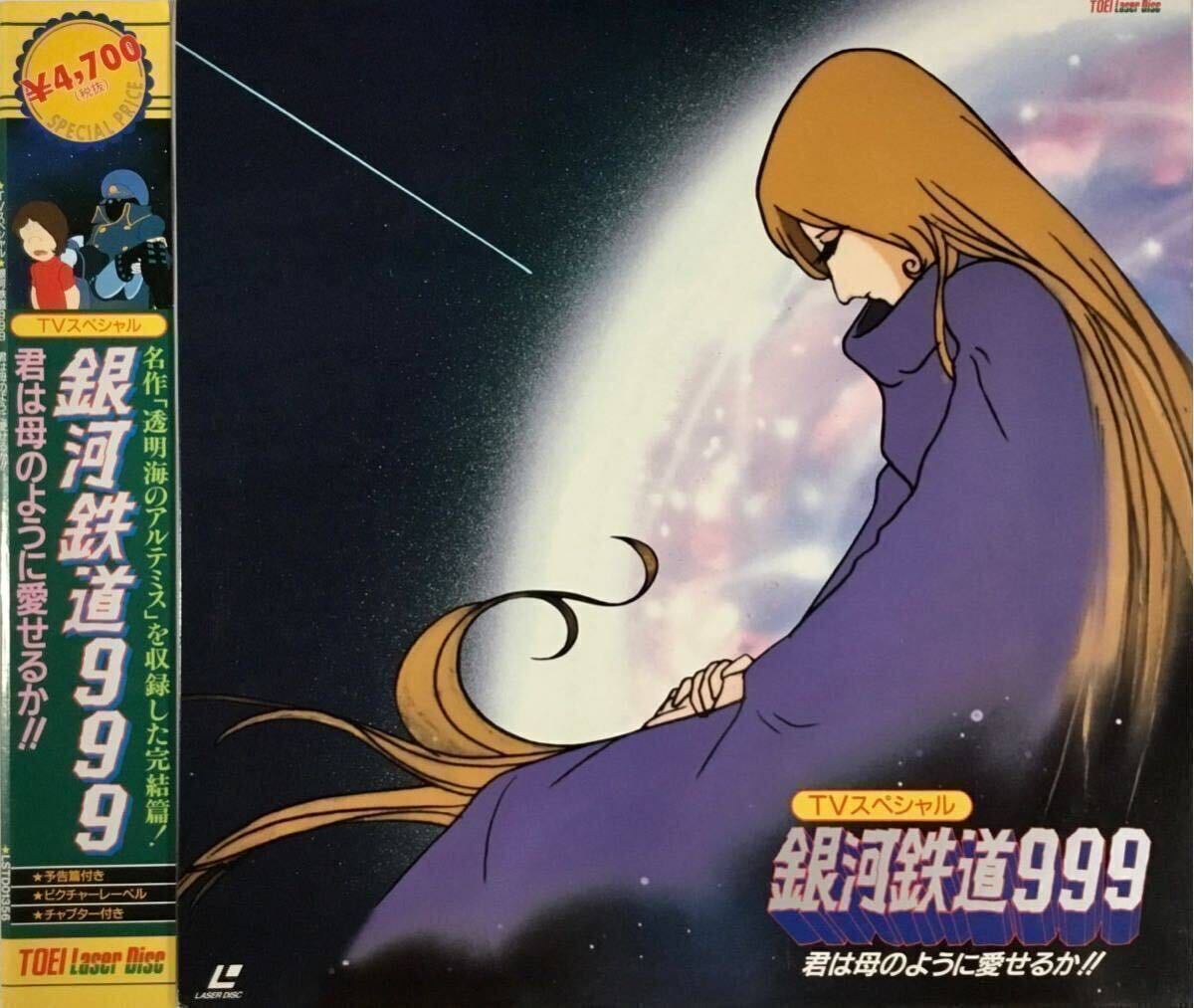Yahoo!オークション -「銀河鉄道999」(レーザーディスク) の落札相場
