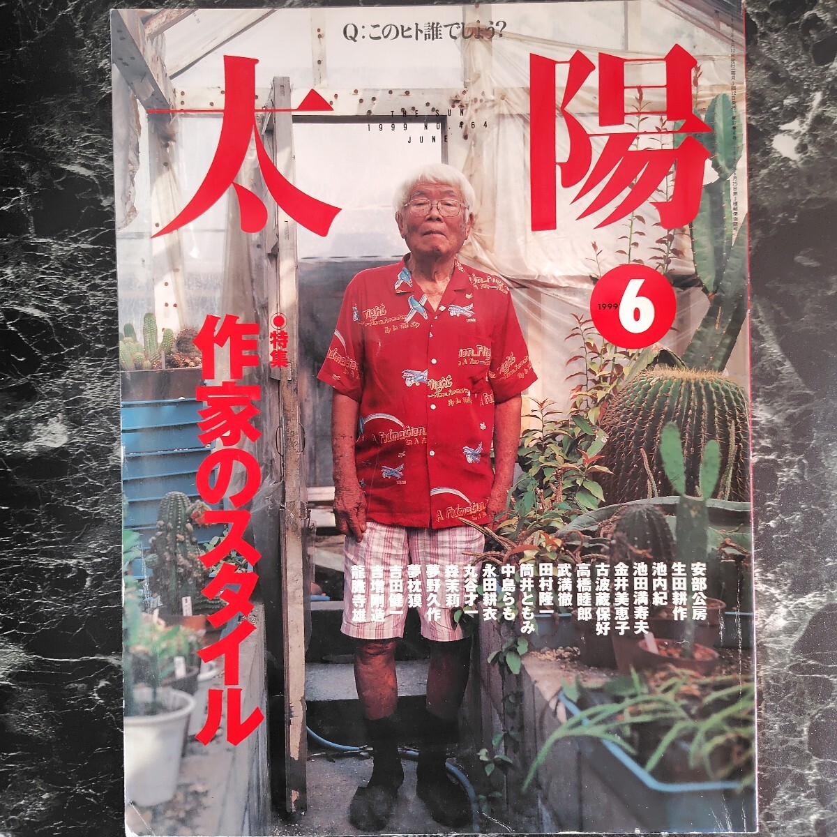 Yahoo!オークション -「月刊太陽」(雑誌) の落札相場・落札価格