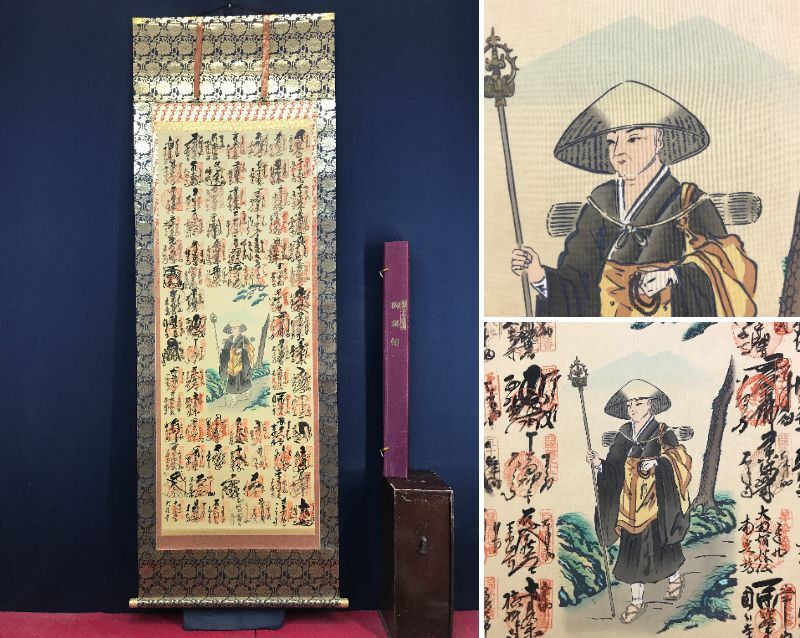 2026年最新】Yahoo!オークション -四国八十八ヶ所 掛け軸の中古品