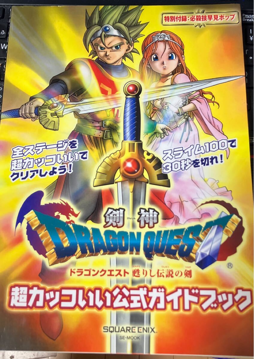 Yahoo!オークション -「剣神ドラゴンクエスト 甦りし伝説の剣」の落札