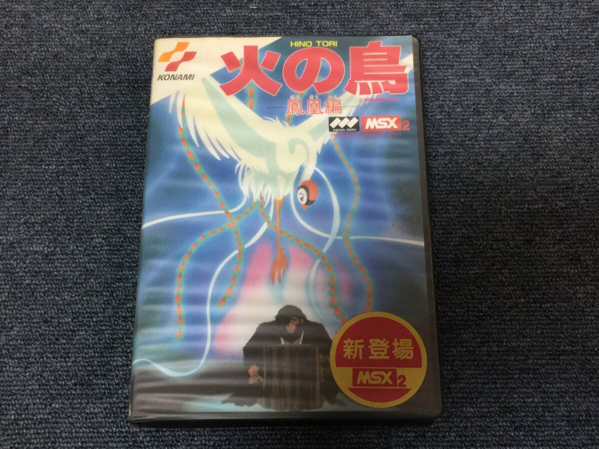 Yahoo!オークション -「火の鳥 鳳凰編 msx」の落札相場・落札価格