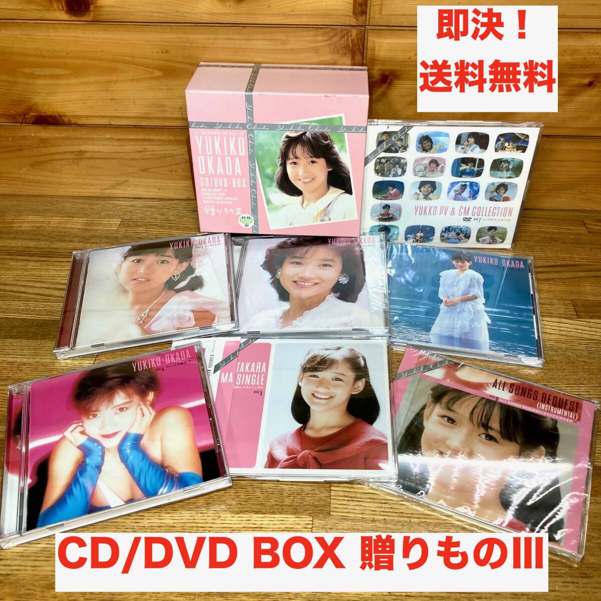 Yahoo!オークション -「岡田有希子 贈りものⅢ」の落札相場・落札価格