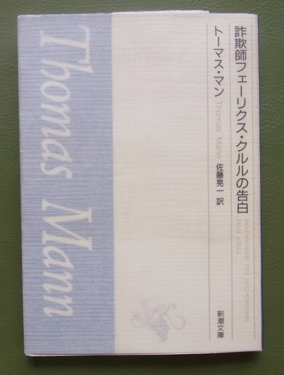 2026年最新】Yahoo!オークション -トーマスマンの中古品・新品・未使用