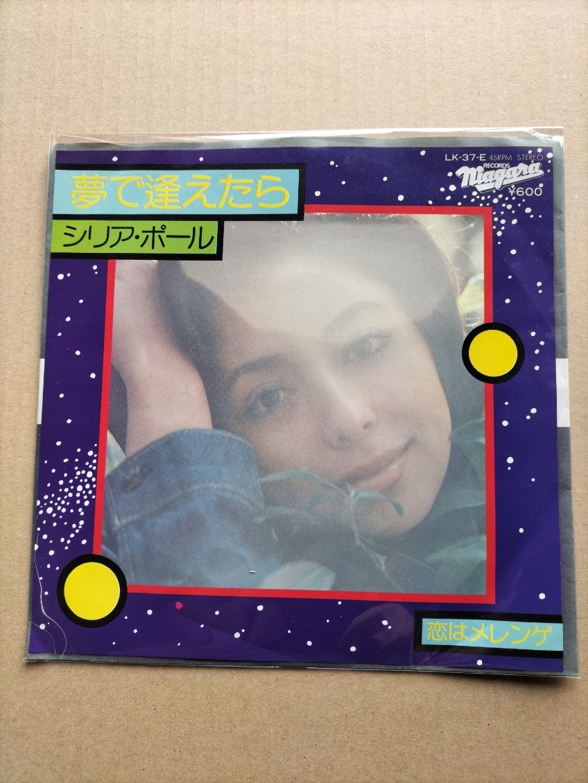 Yahoo!オークション -「夢で逢えたら シリアポール」(レコード) の落札
