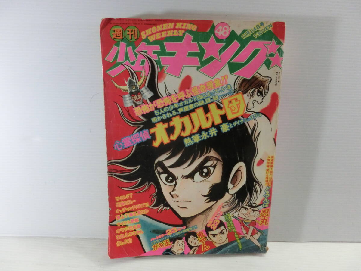 Yahoo!オークション -「週刊少年キング 1975」(本、雑誌) の落札相場